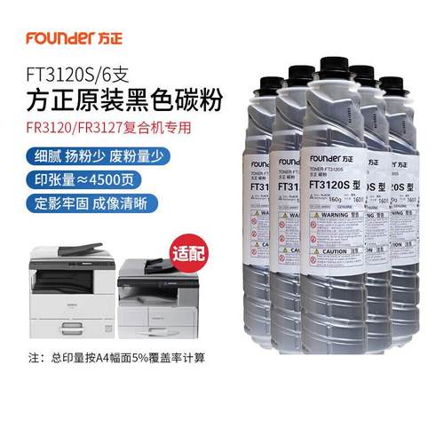 方正原装FT3120S粉盒碳粉墨粉硒鼓适用FR3120/FR3127复合机