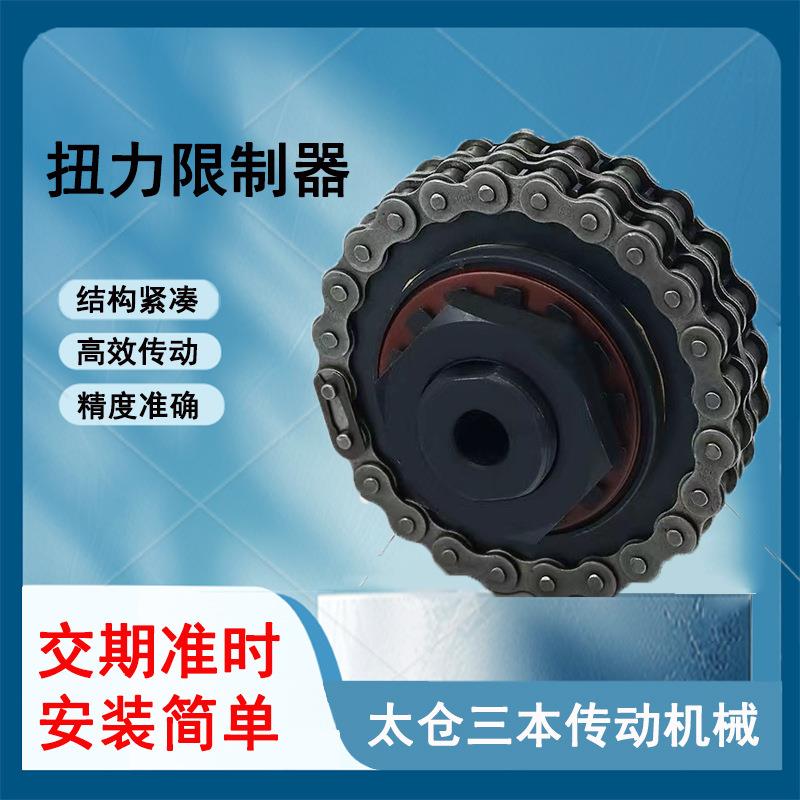 扭力限制器TL-350-2C摩擦式带链条扭力限制器过载保护连轴离合器