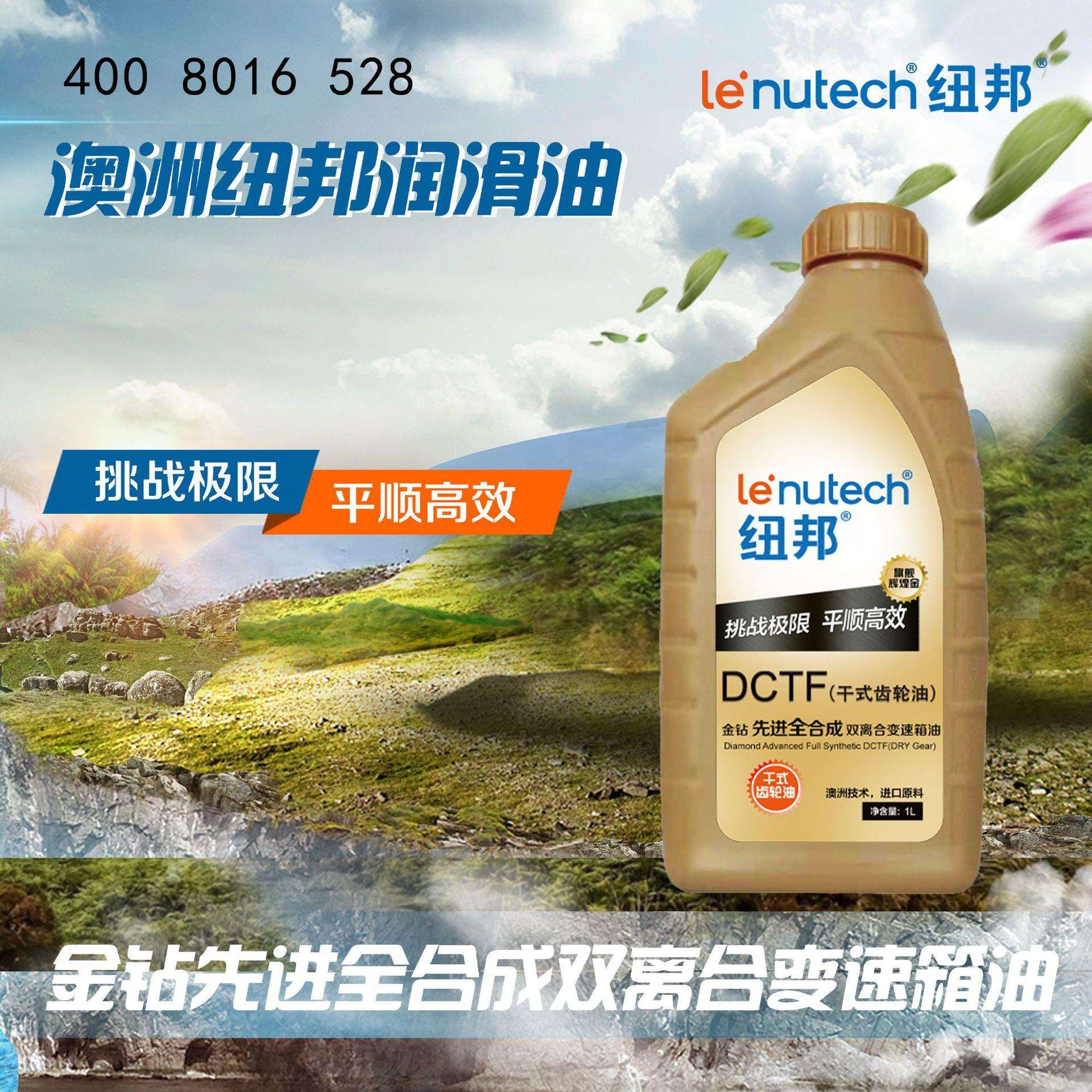 澳洲纽邦金钻先进全合成DCT干式湿式双离合自动变速箱油