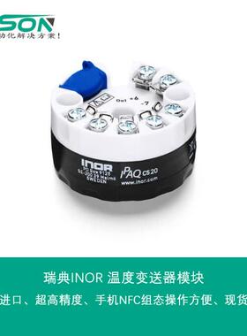 INOR温度变送器IPAQ C520/IPAQ C520X/IPAQ C520S,支持SIL2，防爆