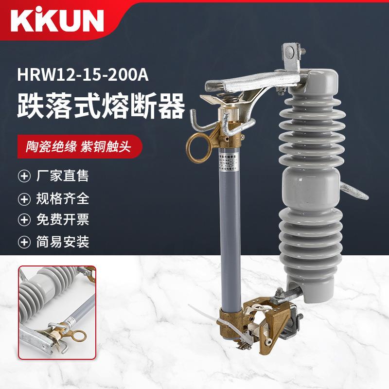 凯坤RW12高压跌落式熔断器RW12-12/100A200A户外10kv高压令克保险