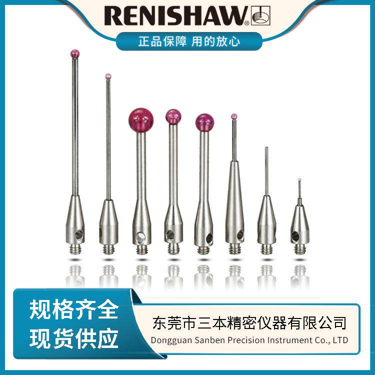 雷尼绍三坐标测针 Renishaw三次元测头探针 M2/M3/M4/M5螺纹探针