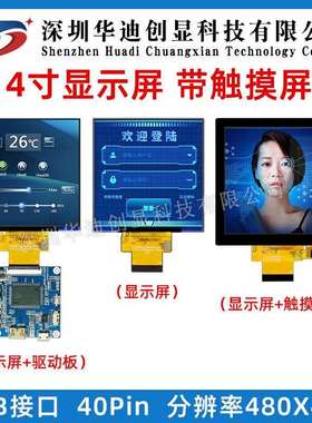 4寸IPS方屏带电容触摸显示屏480*480插接40PIN驱动ST7701 RGB SPI