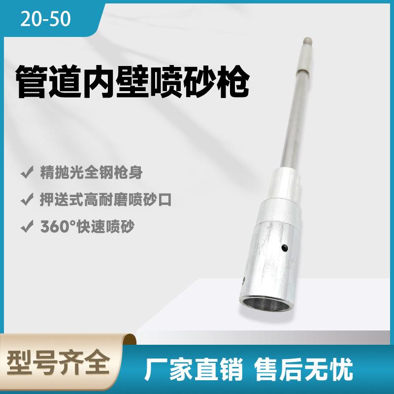 管道内壁喷砂器20—50管道喷砂除锈翻新打砂360度无死角纯钨钢碳