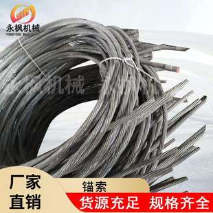 又称钢绞线 提高预应力 多规格可选 边坡加固 矿用锚索15.2