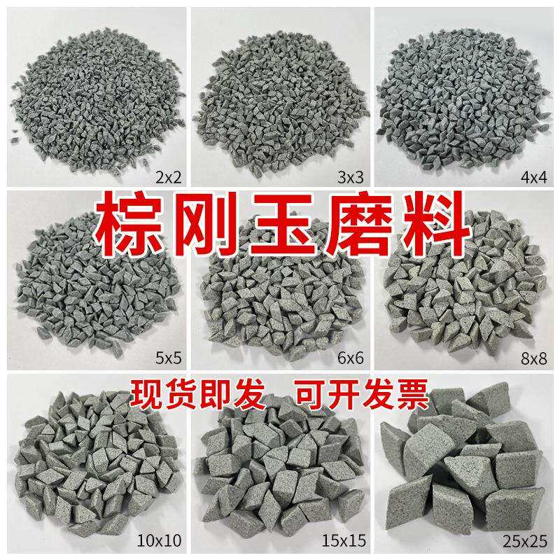 棕刚玉三角磨料菱形滚拋石陶瓷磨料去毛刺金属抛光石倒角磨料