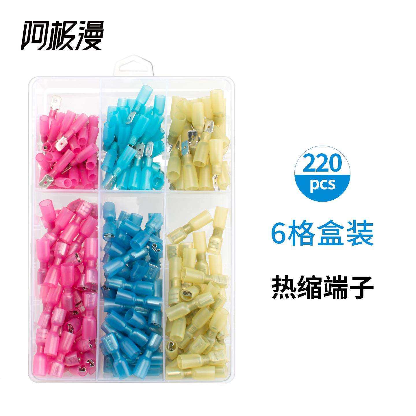 阿极漫 稳定货源热缩端子 阻燃防水220PCS遇热紧缩牢固压线端子