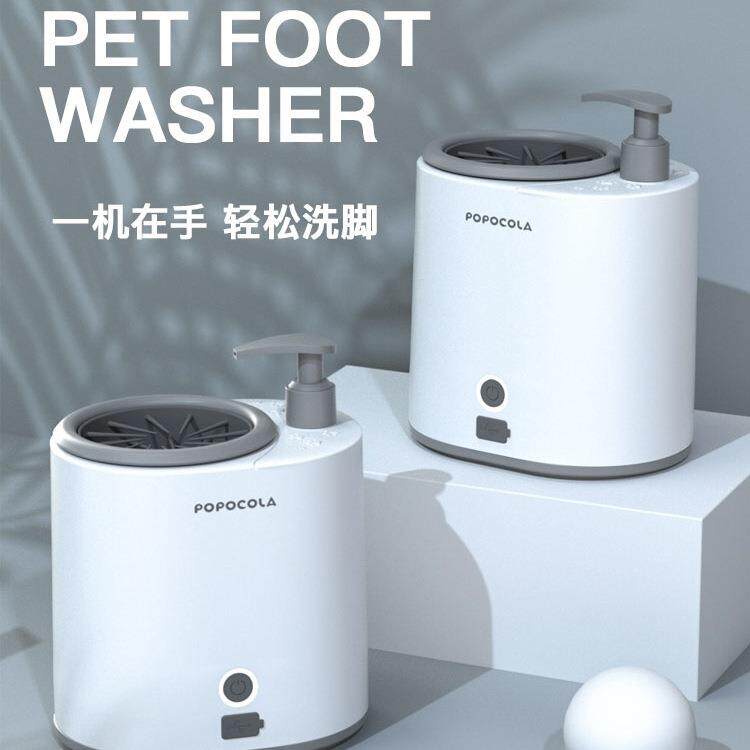 POPO狗狗洗脚神器机免擦自动电动洁足杯猫咪宠物泰迪进门免洗爪器