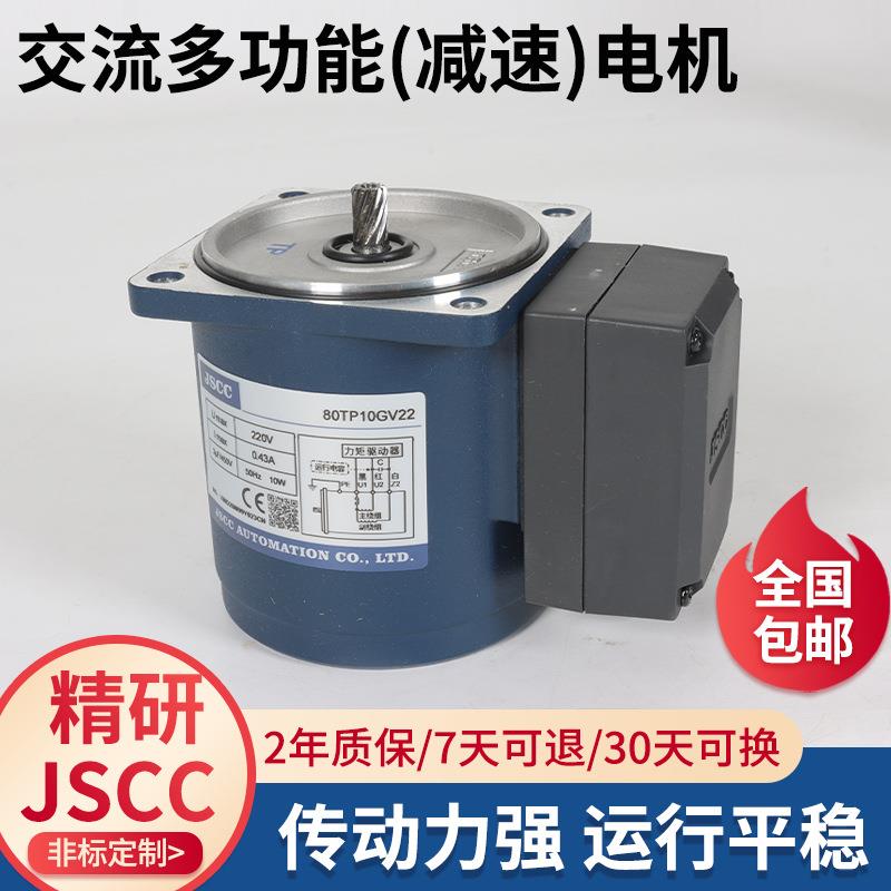 JSCC6瓦单相异步电动机调速马达 60YT06GV22/60YT06DV22精研马达