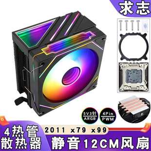 2011服务器四热管ARGB棱镜E5CPU散热风扇x79 x99风冷12cm静音PWM