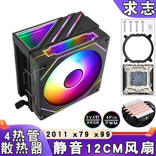2011服务器四热管ARGB棱镜E5CPU散热风扇x79/x99风冷12cm静音PWM