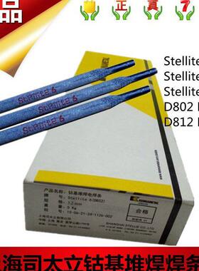 司太立Stellite1/4/6/12号钴基焊丝D802/D812/D822钴基耐磨焊条