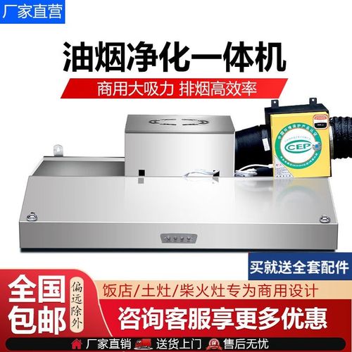 商用油烟机大功率不锈钢油烟罩净化器一体机大吸力抽油烟机农村土