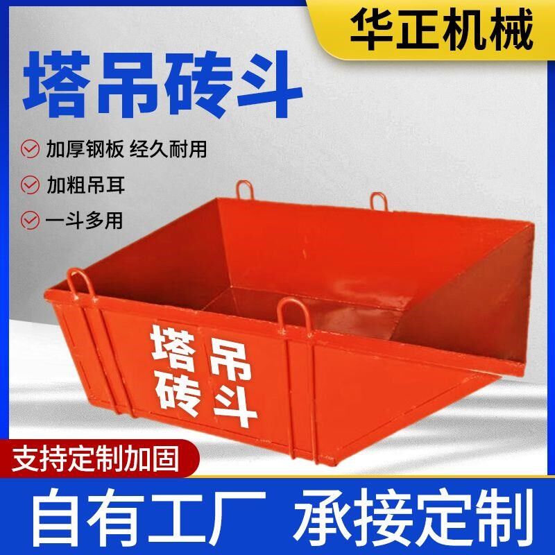 建筑工地用塔机料斗多功能塔吊圆形混凝土搅拌砖斗方斗吊车料斗好
