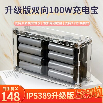 IP5389升级版100w双向快充大功率移动电源