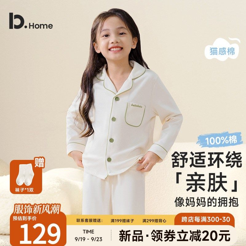 女童睡衣春秋季开衫纯棉儿童男童女孩长袖全棉抑菌防螨家居服套装,童装/婴儿装/亲子装,家居服套装,淘宝优惠券,粉丝福利购,淘宝优惠卷