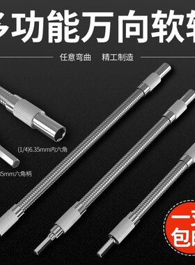 万向节内六角扳手软轴拐弯螺丝批延长棒电钻软管电动螺丝刀多功