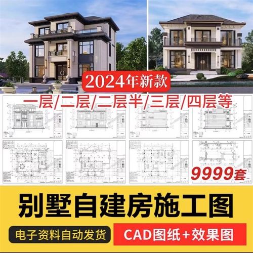 自建房别墅设计图二层三层半房屋效果建筑农村乡村CAD施工图纸