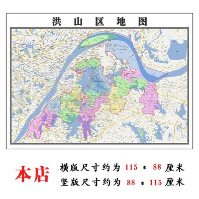洪山区地图1.15m湖北省武汉市折叠版壁画办公室客厅书房装饰画