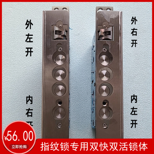 不锈钢指纹锁6068通用型锁体 替换U型 忠恒 春天 双快双活 双排