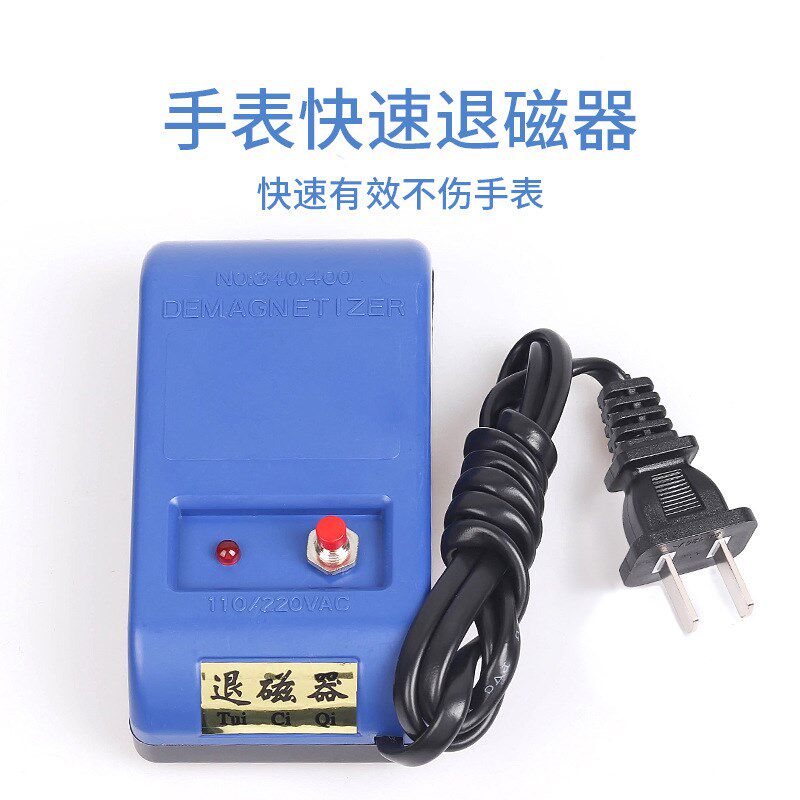 修表工具家用手表退磁器机械表专用消磁器受磁专业去磁仪钟表维修图片