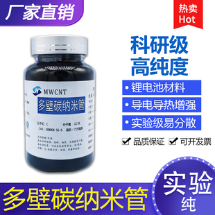 多壁碳纳米管高耐热高导电导橡胶增强储能电池氨基化羟基化羧基化