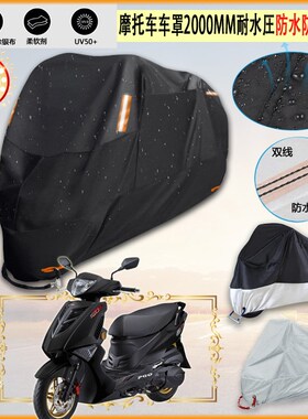 适用PGO TIGRA 150摩托车罩车衣防晒布防雨棚蓬隔热遮阳挡牛津布