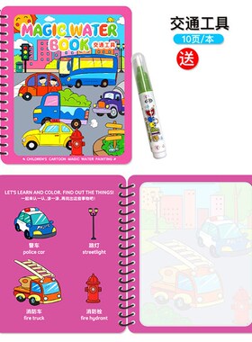 【下单立减50】儿童涂色绘画画套装反复填色水彩画益智水画本XD