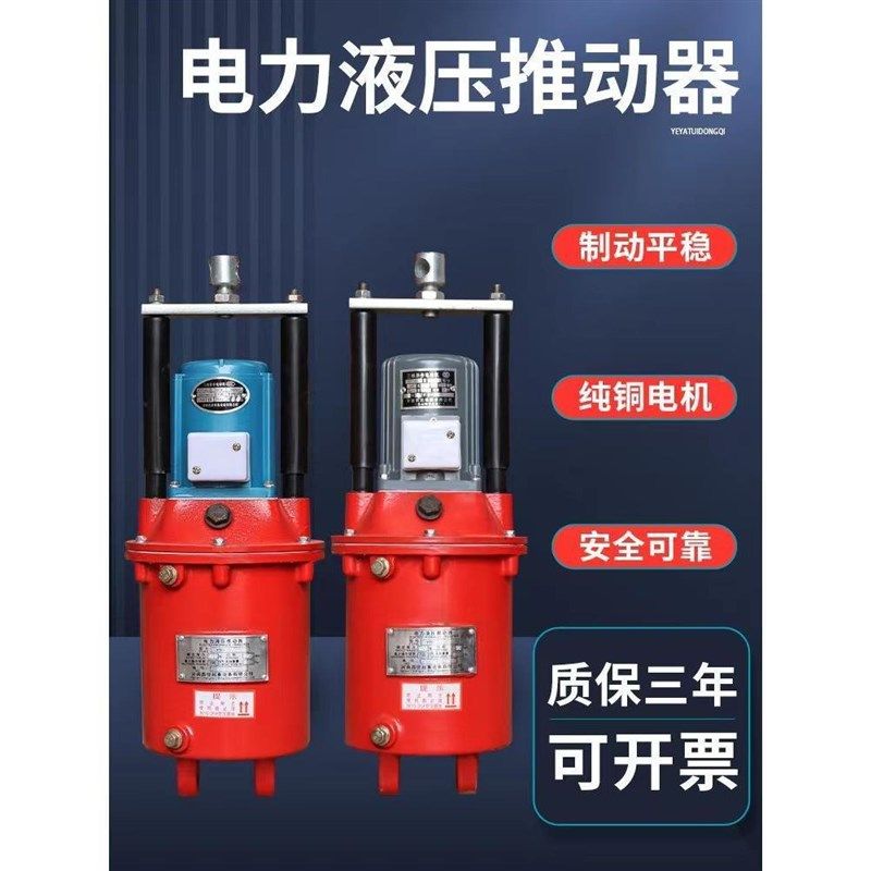焦作电力液压推动器YT1-18Z/2 25Z/4 45Z/5 6 90Z/8塔吊油罐泵