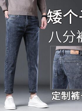 低腰矮小个子九分修身牛仔裤男小脚直筒八分160cm男裤子夏季薄款