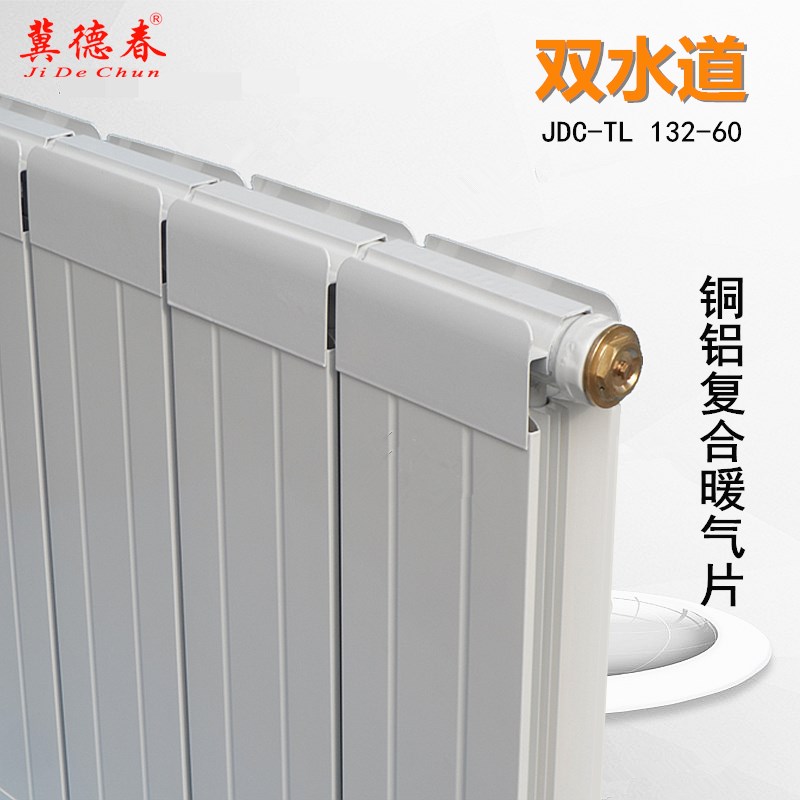 双水道 铜铝复合暖气片132-60型 家用水暖散热器集中供暖壁挂炉式