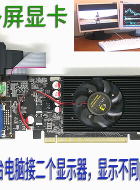 全新独立台式机610双显卡1G双VGA头多屏显示扩展不同内容炒股扩屏