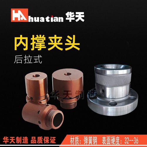 内撑夹头 后拉式 弹簧钢640 46机 高精度 精密