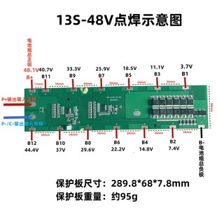 21700(3.7v)锂电池配件保护板组13串48V40A一体点焊款免接排线