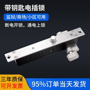 商柜带钥匙电插锁 别墅门监狱门通电上锁断电上锁监狱锁电控锁