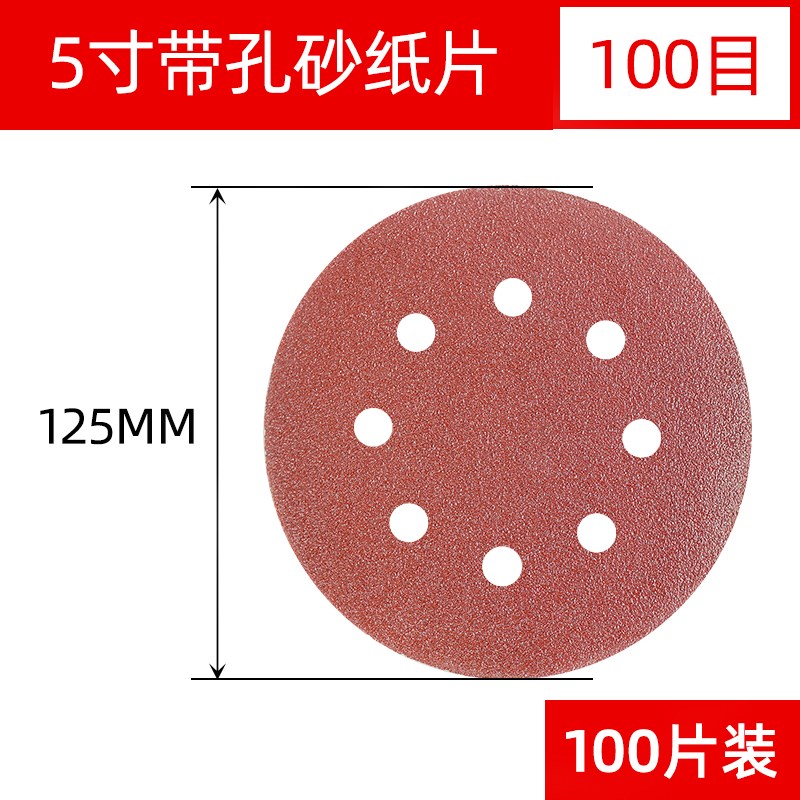 5寸带孔砂纸木工自粘植绒圆盘形抛光砂纸片背绒砂皮纸拉绒打磨片