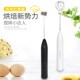 打蛋器电动家用烘焙迷你奶油手持鸡蛋打发机蛋糕自动搅拌棒无线迷