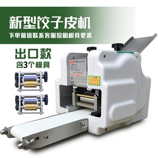 饺子皮机商用家用小型电动水饺蒸饺包子压皮机全自动仿手工擀皮机