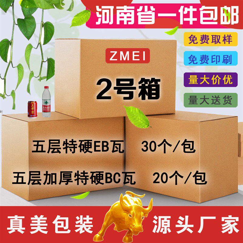 郑州快递纸箱整包纸盒物流打包纸箱礼品盒彩箱包装盒搬家纸箱
