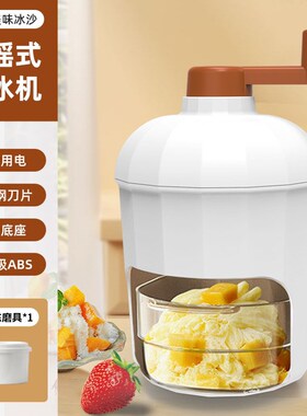 家用小型手摇刨冰机摆摊不插用手动夏日雪花绵绵制冰沙碎冰器