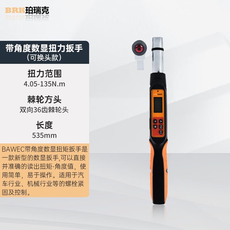 珀瑞克BAWE扭力扳手汽修棘轮力矩扳手高精度预置可调式公斤扭力扳