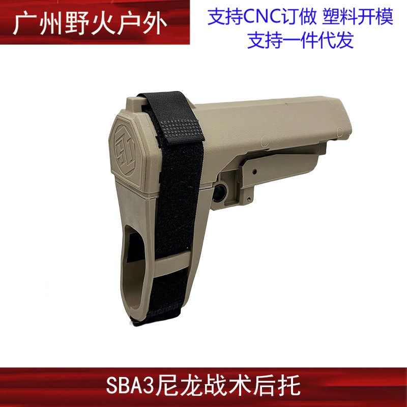 【 SBA3绑手托】尼龙加橡胶后托锦明精击SLR忽必烈激趣司马司骏