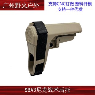 【 SBA3绑手托】尼龙加橡胶后托锦明精击SLR忽必烈激趣司马司骏