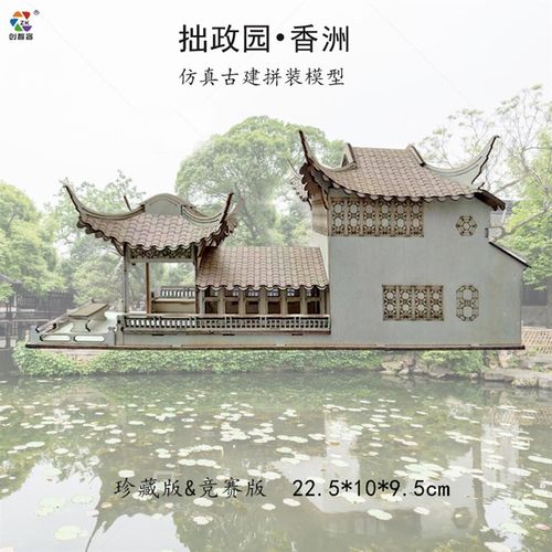 苏州拙政园古建筑模型香洲绿漪亭小飞虹木质拼装学生比赛园林套材