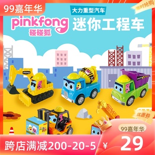 韩国碰碰狐迷你工程车玩具惯性滑行功能车套装挖掘机宝宝汽车玩具