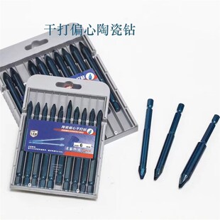 全瓷砖歪头6mm偏心钻头六角陶瓷石材岩板钻头打孔干打钻头钻头