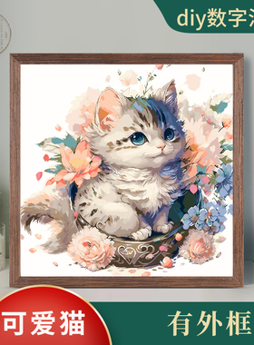 数字油画可爱猫diy填充画画填色绘画手工手绘肌理画丙烯油彩画