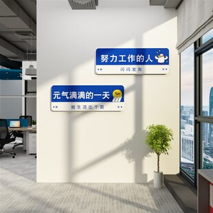 办公室励志标语墙贴画公司企业文化墙团队激励志墙面装饰氛围布置