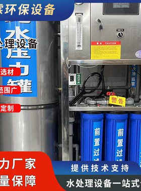污水反渗透水处理设备大型工业净水器商用成套超滤纯水机厂家供应