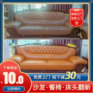 合肥旧沙发翻新换皮换布真皮补漆修复欧式床头餐椅维修定制杭州